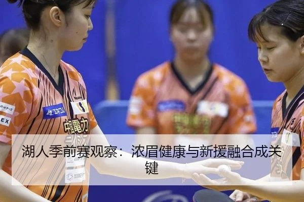 hu-ren-ji-qian-sai-guan-cha-nong-mei-jian-kang-yu-xin-yuan-rong-he-cheng-guan-jian-3-269.jpg