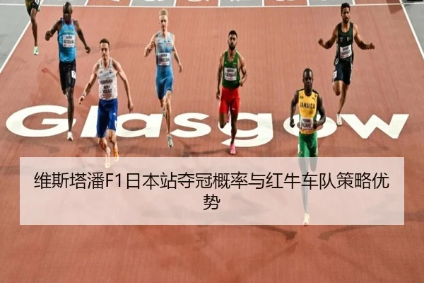 wei-si-ta-pan-ri-ben-zhan-duo-guan-gai-lv-yu-hong-niu-che-dui-ce-lve-you-shi-3-918.jpg