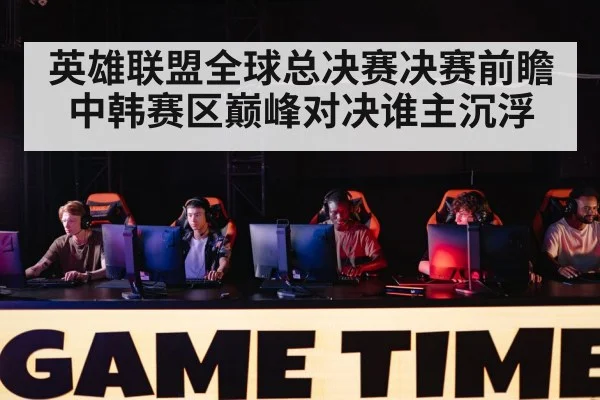 gaming tournament stage