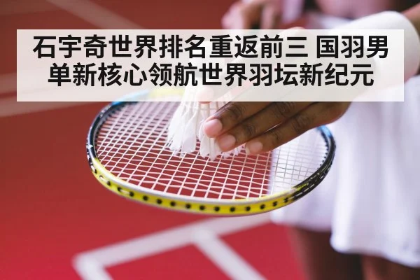 Chinese national badminton team