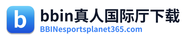 bbin真人国际厅下载